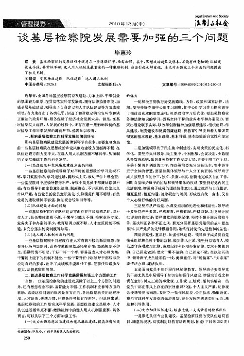 谈基层检察院发展需要加强的三个问题