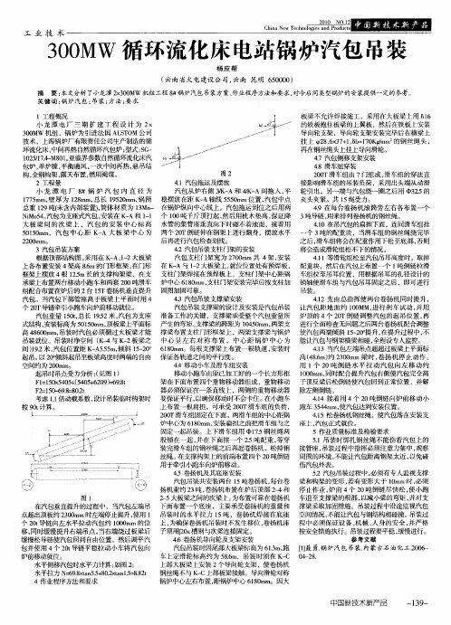300MW循环流化床电站锅炉汽包吊装