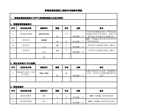 机房彩钢板墙面装修工程报价清单