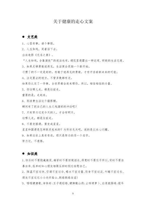 关于健康的走心文案-健康最重要文案