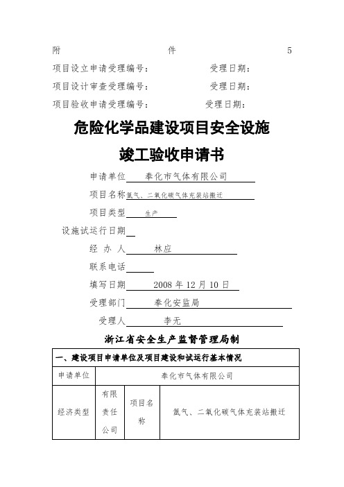 项目设立申请受理编号受理日期