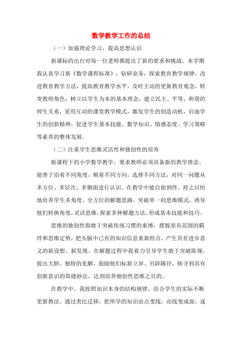 2019年数学教学工作的总结