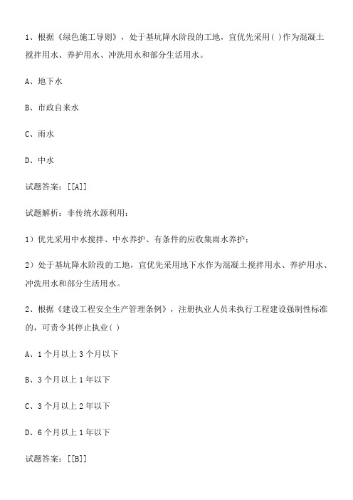 2015年一级建造师真题及答案解析