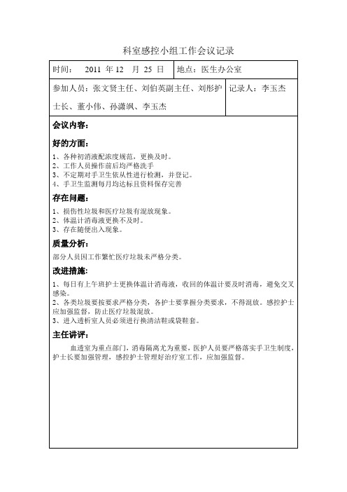 感控小组工作会议记录12月