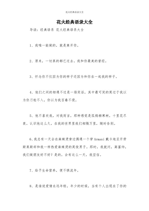 花火经典语录大全