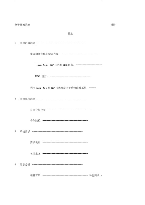 电子商城系统设计实习报告