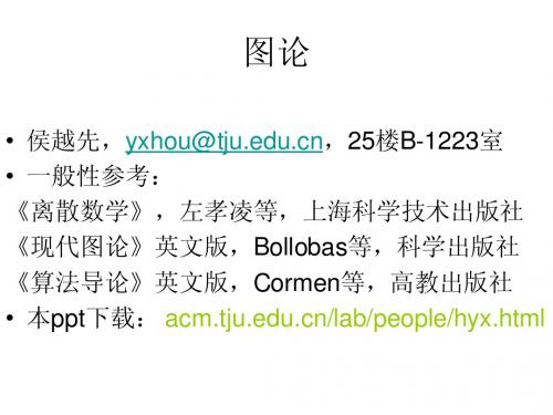 图论小知识点