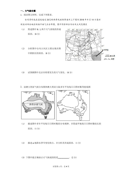 地理气候综合题专题练习