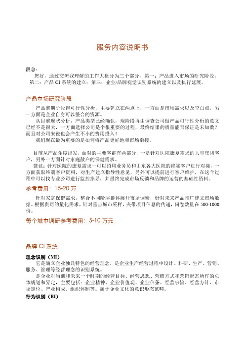 服务内容说明书