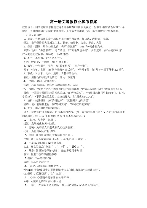 高一语文暑假作业参考答案