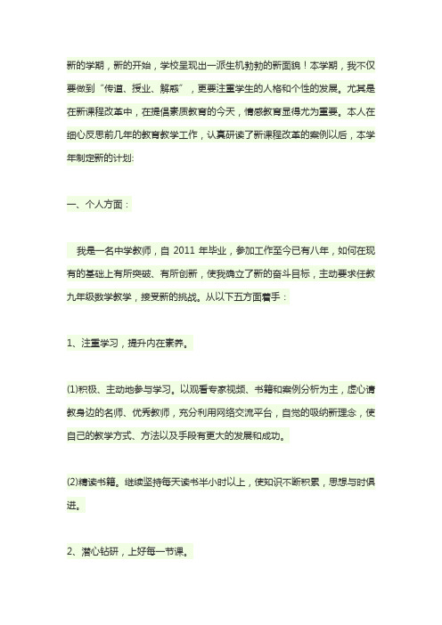 2019-2020学年度第一学期个人工作计划