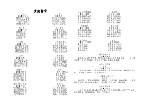 湘教版六年级语文复习读读背背
