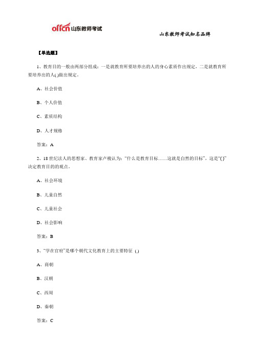 2015山东教师招聘教育理论基础知识综合练习题三十六