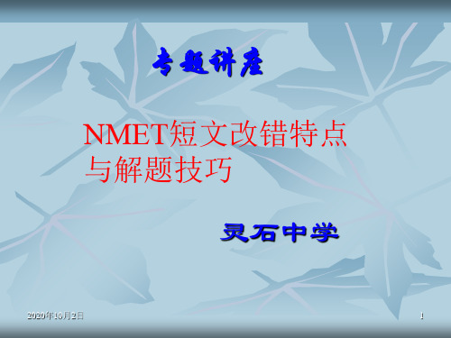短文改错分析PPT课件