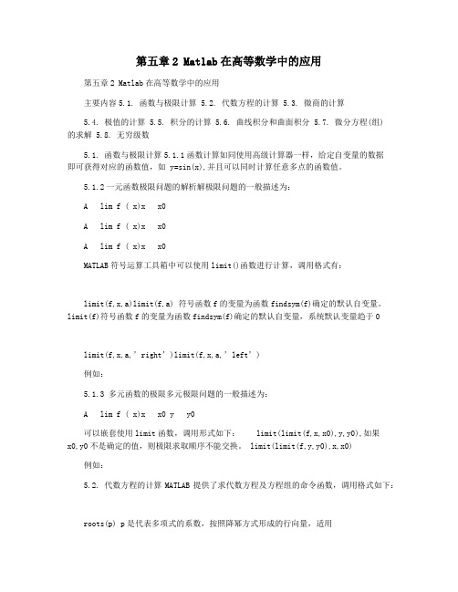 第五章2 Matlab在高等数学中的应用