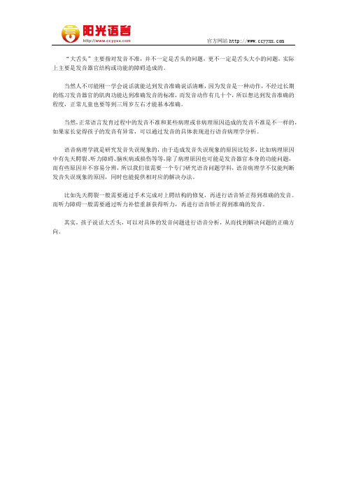4岁孩子大舌头怎么办