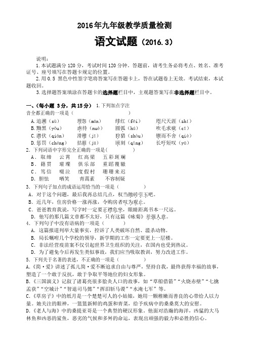 山东省济南市历下区2016届九年级3月教学质量检测语文试题(word版附答案)2