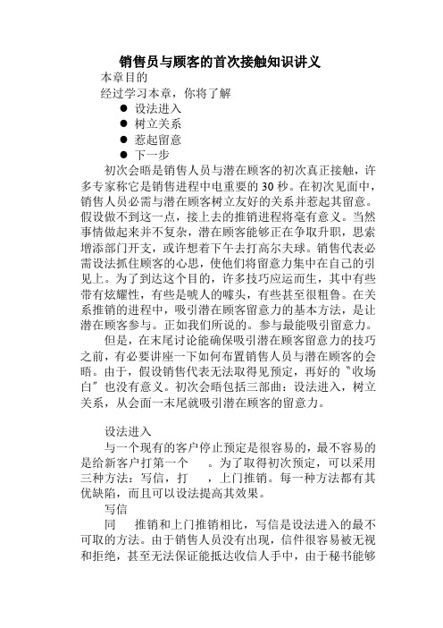 销售员与顾客的首次接触知识讲义