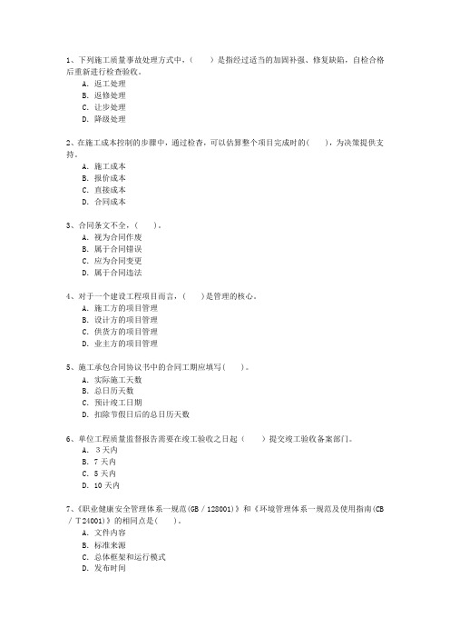 2014二级宁夏回族自治区建造师《建筑工程实务》考试答题技巧