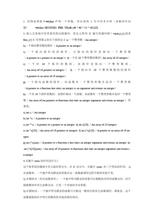 计算机复试习题