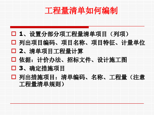 湖南工程量清单及计价编制程序