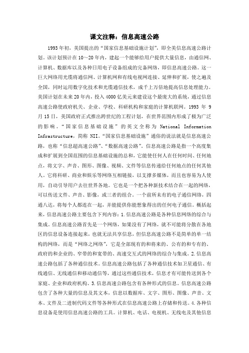 人教版高中历史必修3 4.13课文注释：信息高速公路