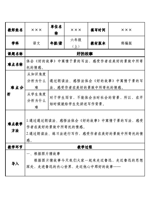 最新部编版小学六年级语文上册《好的故事》公开课教案