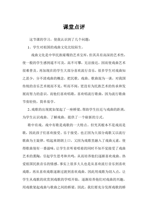 微课点评