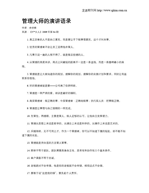 管理大师的演讲语录