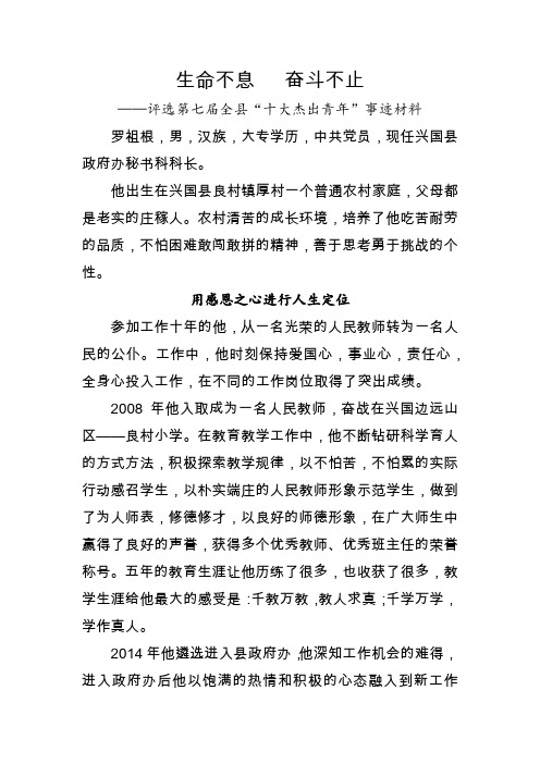 先进事迹——生命不息 奋斗不止(罗祖根)
