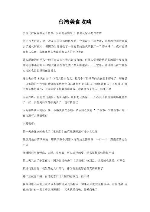 台湾美食攻略