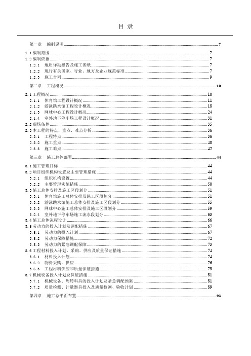 广西体育中心工程BIM多场馆现场施工组织设计附图