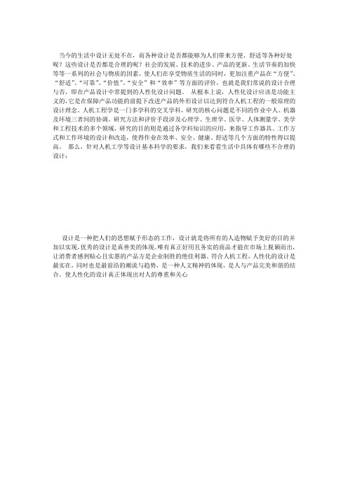 当今的生活中设计无处不在