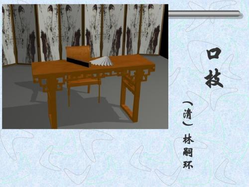 口技课件