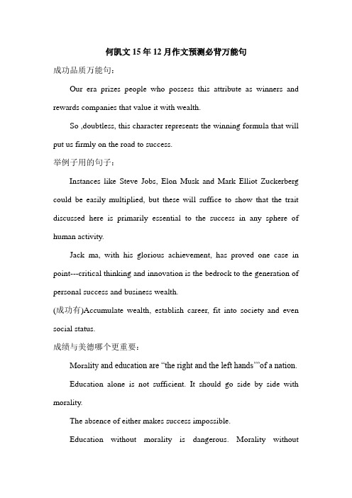 何凯文15年12月四六级作文预测