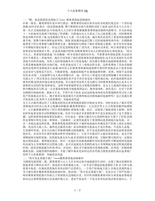 歌剧《茶花女》中维奥莱塔的重要唱段解析