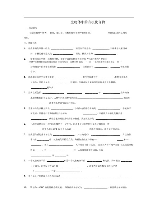 沪科版生命科学高一上2-2《生物体中的有机化合物》基础训练和答案