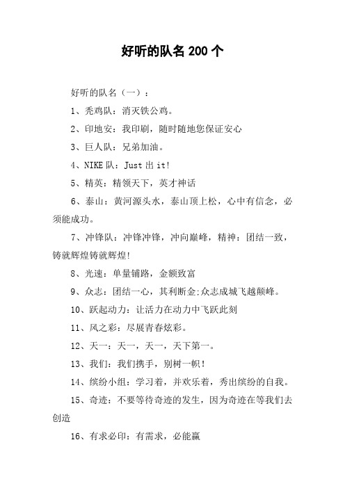 好听的队名200个