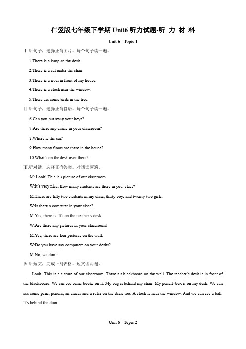 仁爱版七年级下学期unit6听力试题听力材料