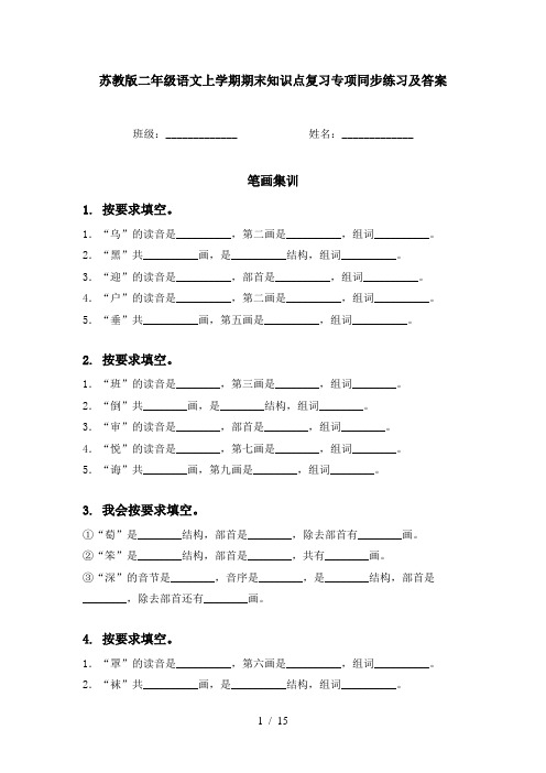 苏教版二年级语文上学期期末知识点复习专项同步练习及答案