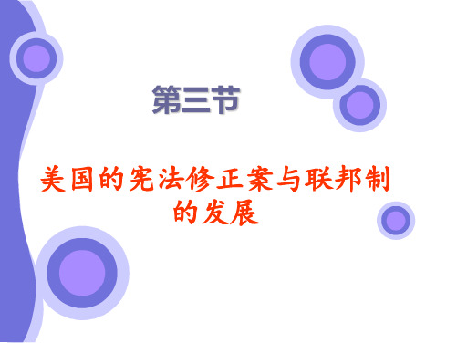 西方政治制度史美国