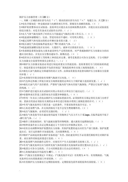 锅炉压力容器管理复习题