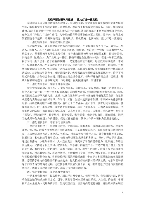党校不断加强学风建设   致力打造一流党校