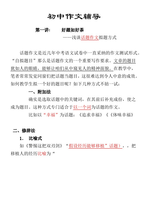 初中作文辅导(第一讲)