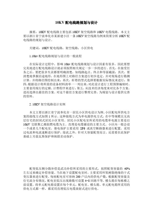10KV配电线路规划与设计