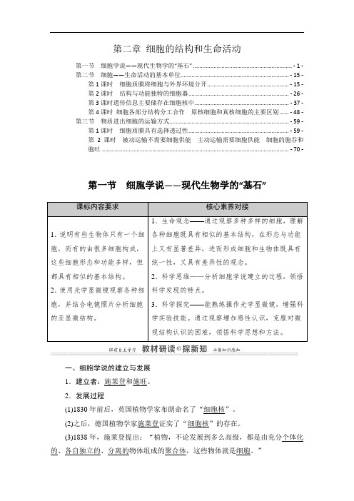 新教材 苏教版高中生物必修1 第二章 细胞的结构和生命活动 教学案(知识点考点汇总及习题)