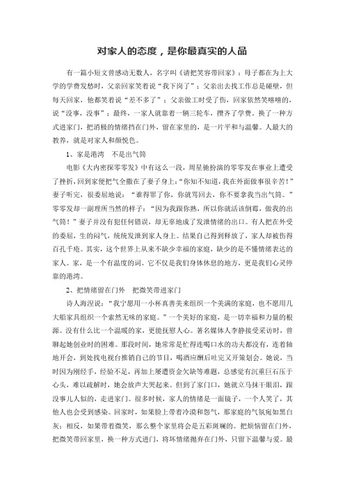 对家人的态度,是你最真实的人品