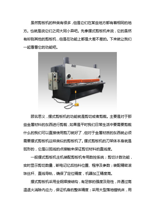 摆式剪板机功能