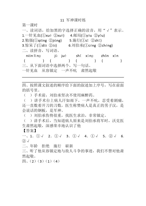 (统编2020)部编人教版小学五年级语文下册《11 军神》课时练(含答案)