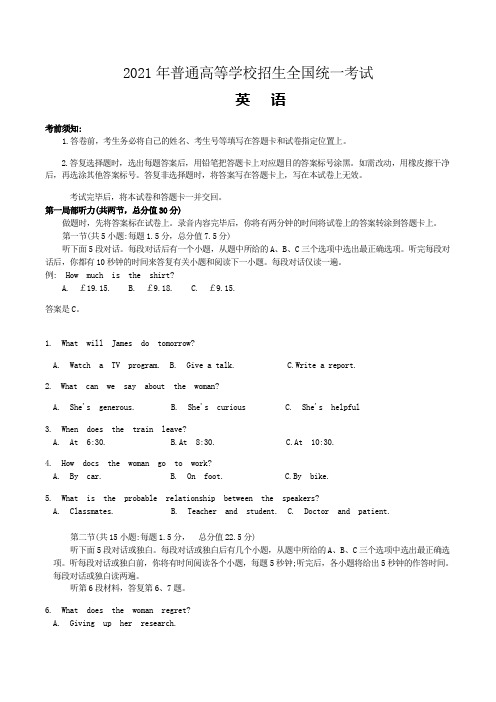 2021山东高考英语真题(附答案)